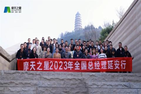 传承延安精神,助力快速发展,摩鑫娱乐2023年全国总经理延安行