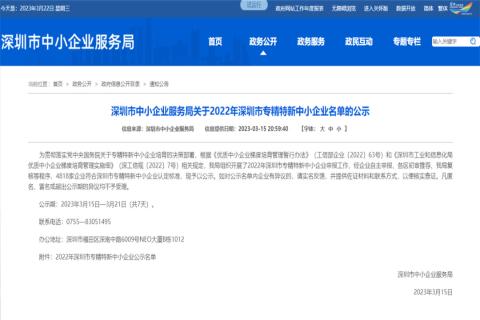 摩鑫娱乐荣获2022年深圳市 “ 专精特新中小企业 ” 称号